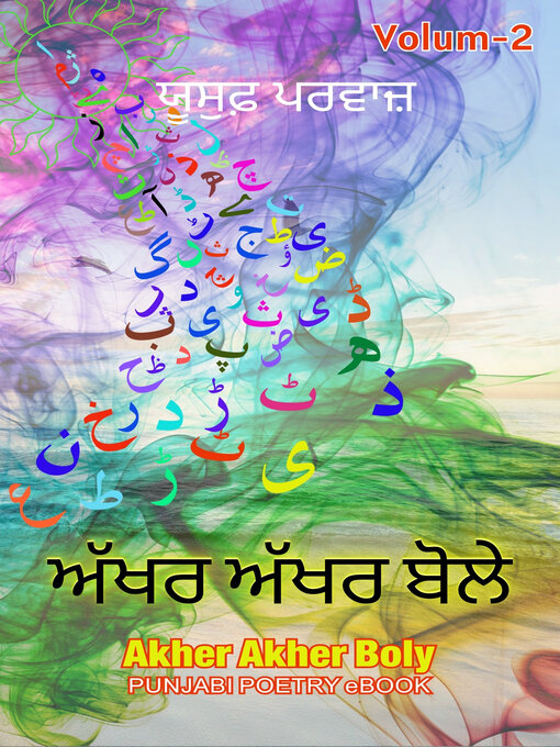 Title details for Akher Akher Boly-2 by Yousaf Parwaz - Available